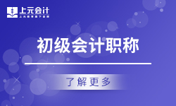 苏州初级会计师考试培训班