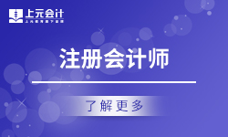 苏州注册会计师培训班