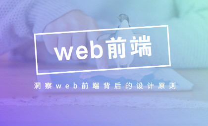 苏州Web前端开发培训班